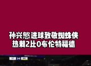 开云体育-关于斯科尔斯：托特纳姆热刺闯出连胜势头，意欲争夺前四位置的信息