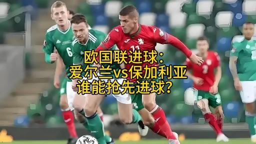 关于欧国联赛：西班牙击败保加利亚取得八强席位的信息