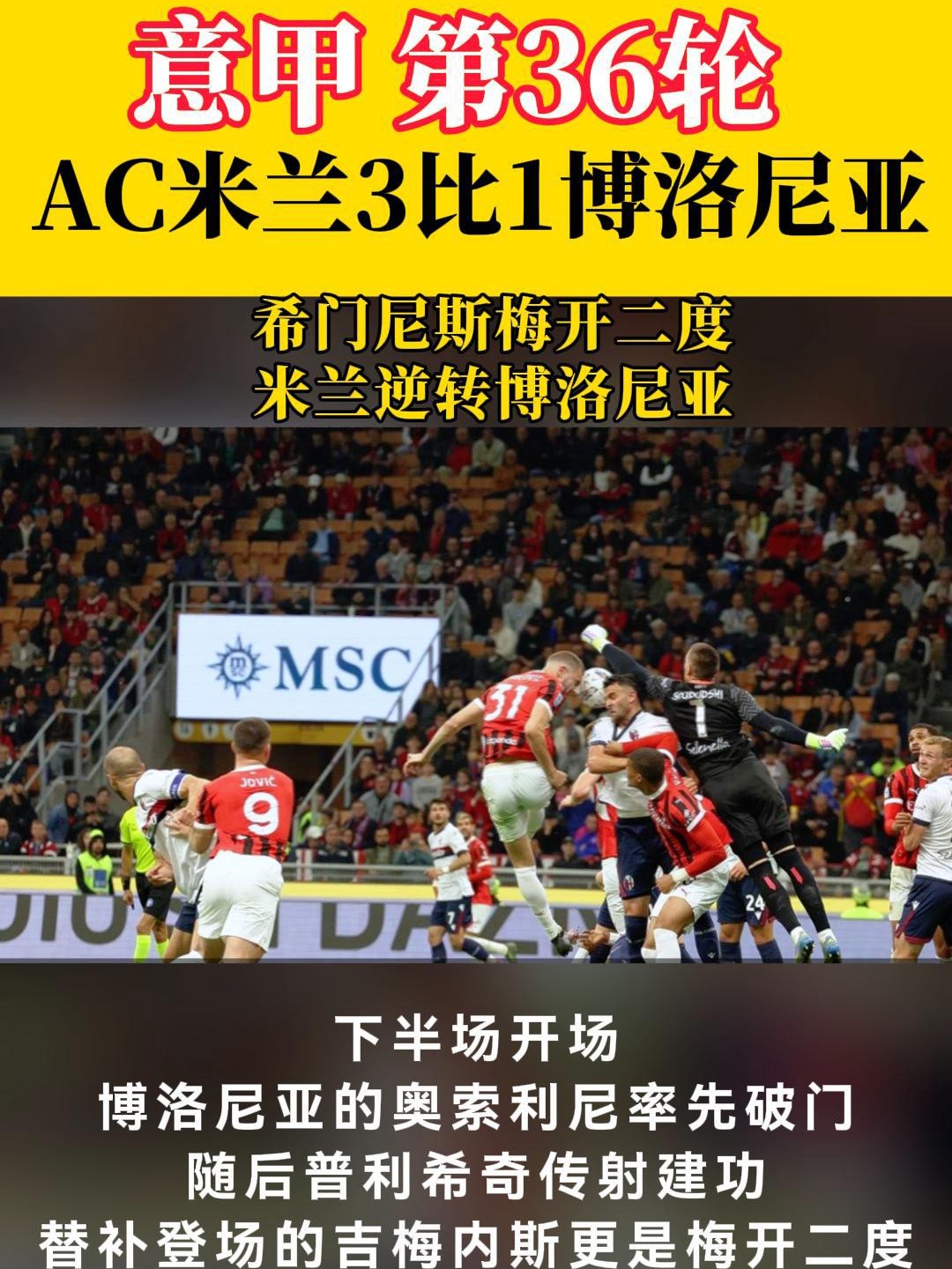 意甲联赛争夺激烈!弱队反客为主取得胜利 意甲联赛争夺激烈!弱队反客为主取得胜利